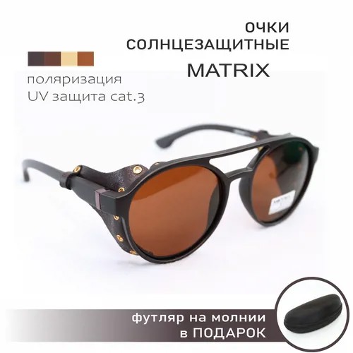 Очки солнцезащитные MATRIX (МТ8625 А739-90-8), панто стимпанк, линзы и оправа коричневый,поляризация, боковая защита из иск. кожи + футляр в подарок