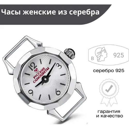 Наручные часы Русские Самоцветы, серебро, серый, серебряный