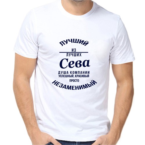 Футболка лучший из лучших сева, размер (60)5XL, белый