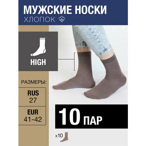 Носки MILV, 10 пар, размер RUS 27/EUR 41-42, коричневый