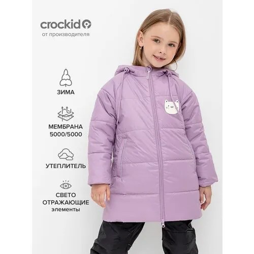 Куртка crockid, размер 98/104, розовый, фиолетовый