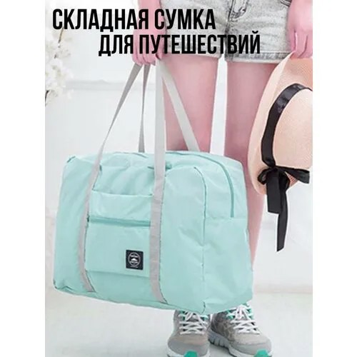 Сумка дорожная , 20 л, бирюзовый