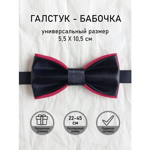 Бабочка , однотонная, красный, черный