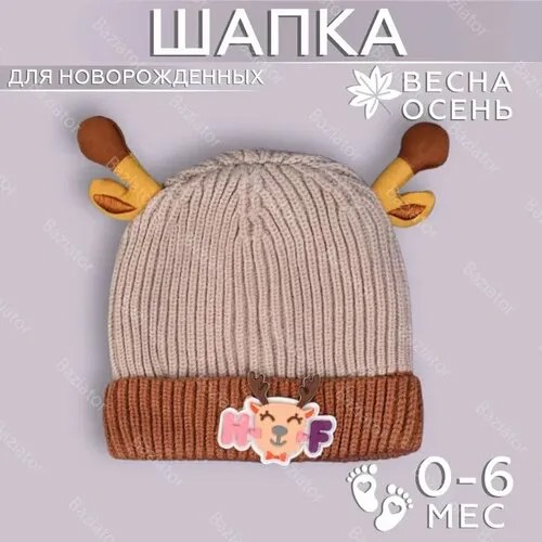 Шапка бини Baziator, размер 46-48, бежевый