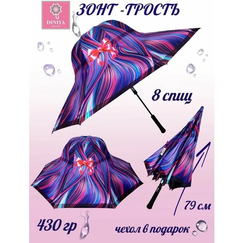 Зонт-трость Diniya, фиолетовый, фуксия