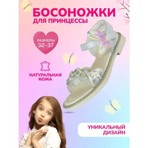 Босоножки, размер 33, белый