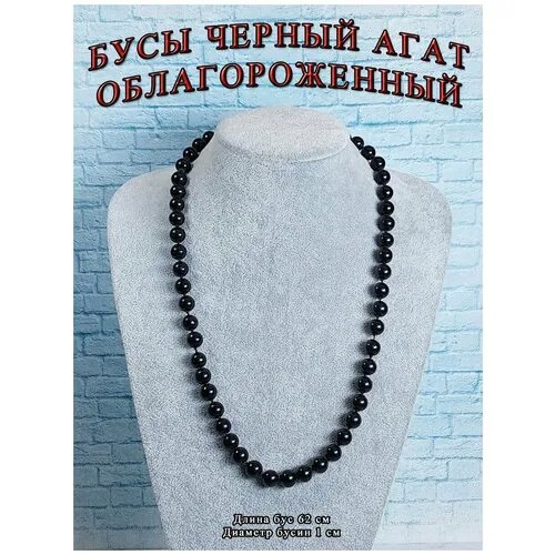 Бусы из натуральных камней черный агат