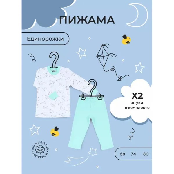 Rant Пижама длинный рукав Basic Единорожки