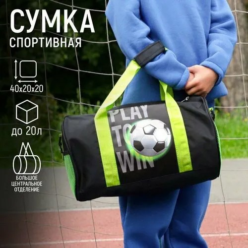 Сумка спортивная NAZAMOK KIDS43 см, черная