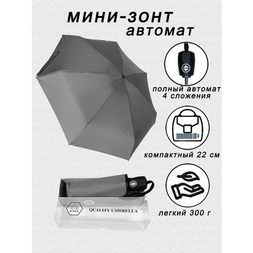 Мини-зонт ALMAS, серый