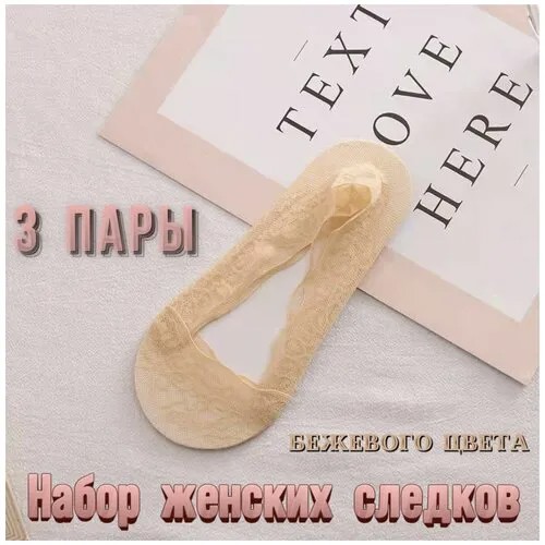 Следки с кружевом 5 пар