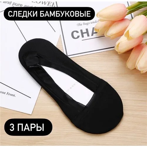 Подследники , 3 пары, размер 36-41, черный