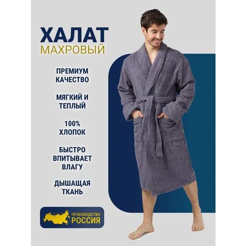 Халат МАХРУШКА, длинный рукав, банный халат, пояс/ремень, карманы, размер 52, серый