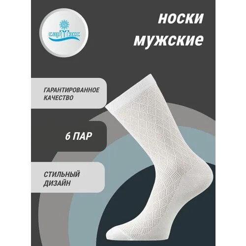 Носки САРТЭКС, 6 пар, размер 25, белый