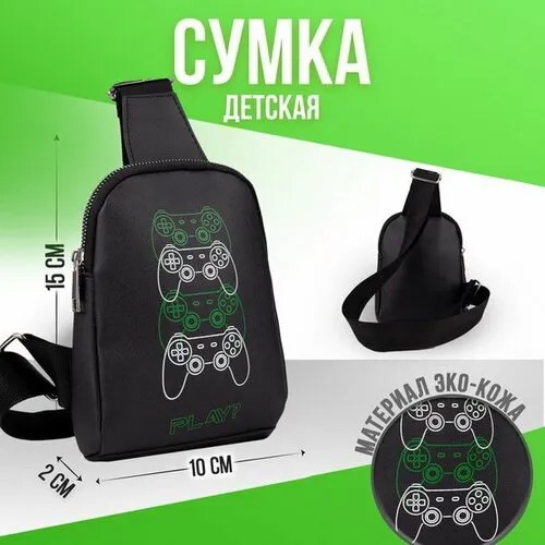 Сумка кросс-боди NAZAMOK KIDS, черный