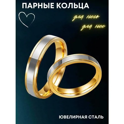 Кольцо обручальное 4Love4You, нержавеющая сталь, размер 18.5, золотой, серебряный
