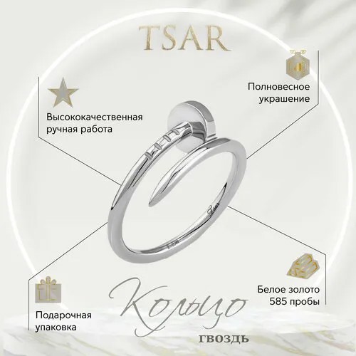Кольцо помолвочное Tsar, белое золото, 585 проба, родирование, размер 18.5