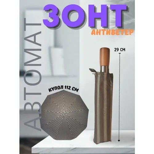 Мини-зонт Sponsa, коричневый/золотистый