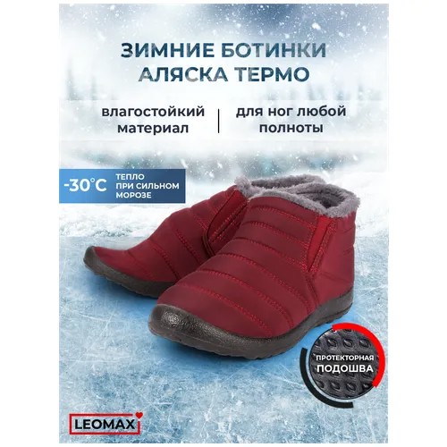 Ботинки Leomax, зимние, полнота 9, водонепроницаемые, грязеотталкивающая пропитка, нескользящая подошва, размер 42, красный