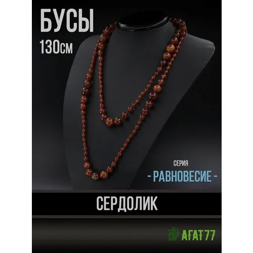 Бусы Агат77, длина 150 см, красный