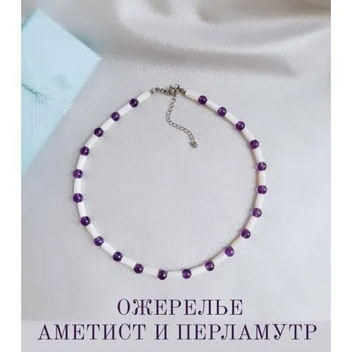 Колье, аметист, перламутр, длина 39 см, белый, фиолетовый