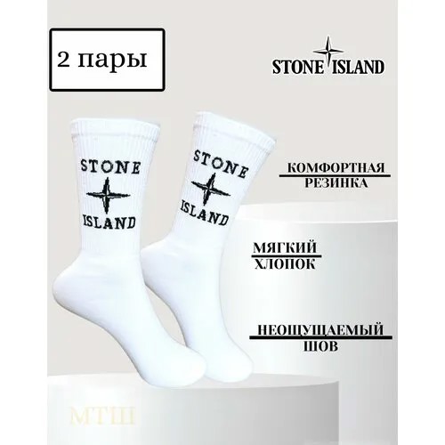 Мужские носки Stone Island, 2 пары, высокие, подарочная упаковка, размер 41-47, белый