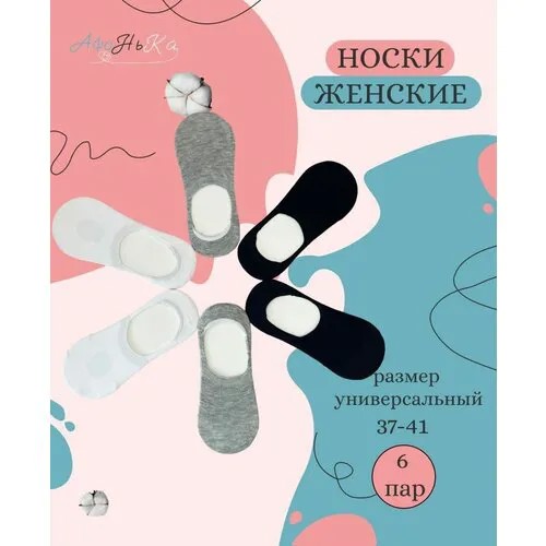 Женские носки Наташа укороченные, ослабленная резинка, 6 пар, размер 37-40, мультиколор