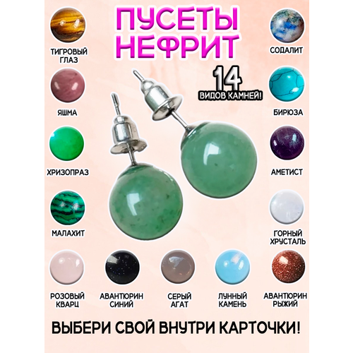 Серьги пусеты ОптимаБизнес, малахит, кварц, тигровый глаз