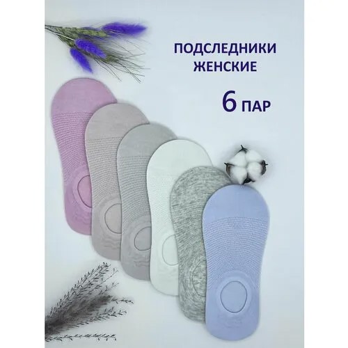 Подследники , 6 пар, размер 36-41, серый, голубой, бежевый, розовый