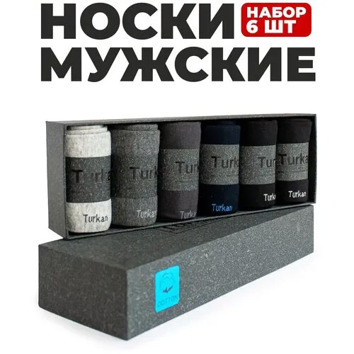 Носки Turkan Носки Turkan Туркан гифт, 6 пар, размер 41/47, серый, темно-серый, черный, синий, 6 пар, размер 41-46, черный, серый, синий, белый