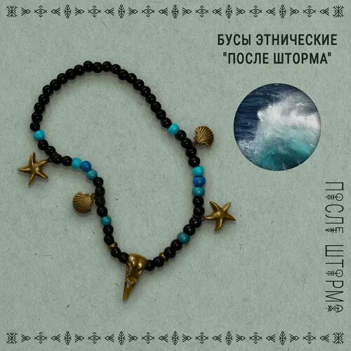 Бусы ПОСЛЕ ШТОРМА, длина 41 см, голубой, синий