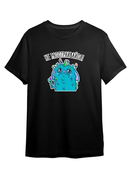 Футболка унисекс СувенирShop Милые монстры/Мотивирующие фразы 7 черная 5XL