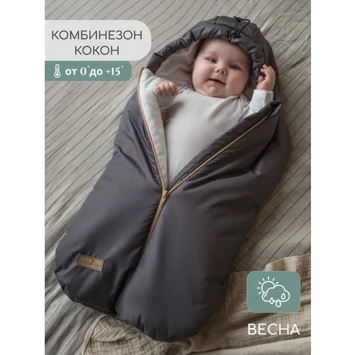 Комбинезон-конверт Little Kiddy, демисезонный, ветрозащитный, утепленный, размер 62-68, серый