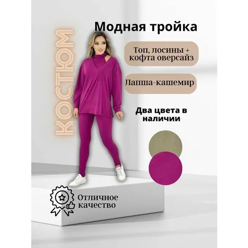 Костюм , размер М , бордовый