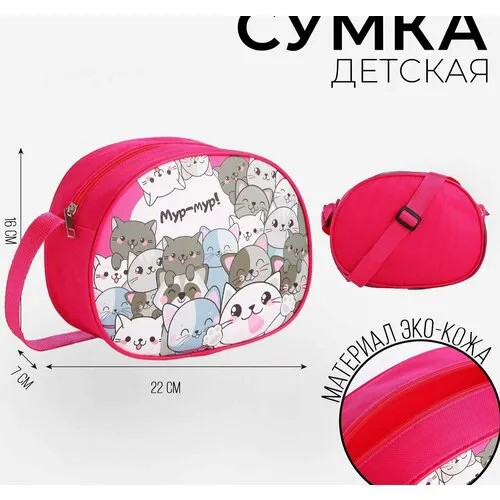 Сумка кросс-боди NAZAMOK KIDS, розовый