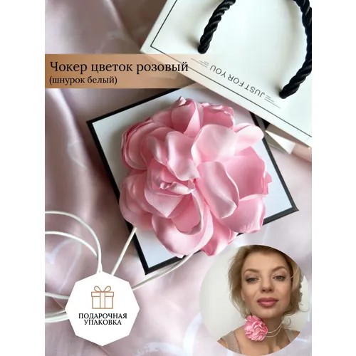 Чокер, длина 9 см, розовый
