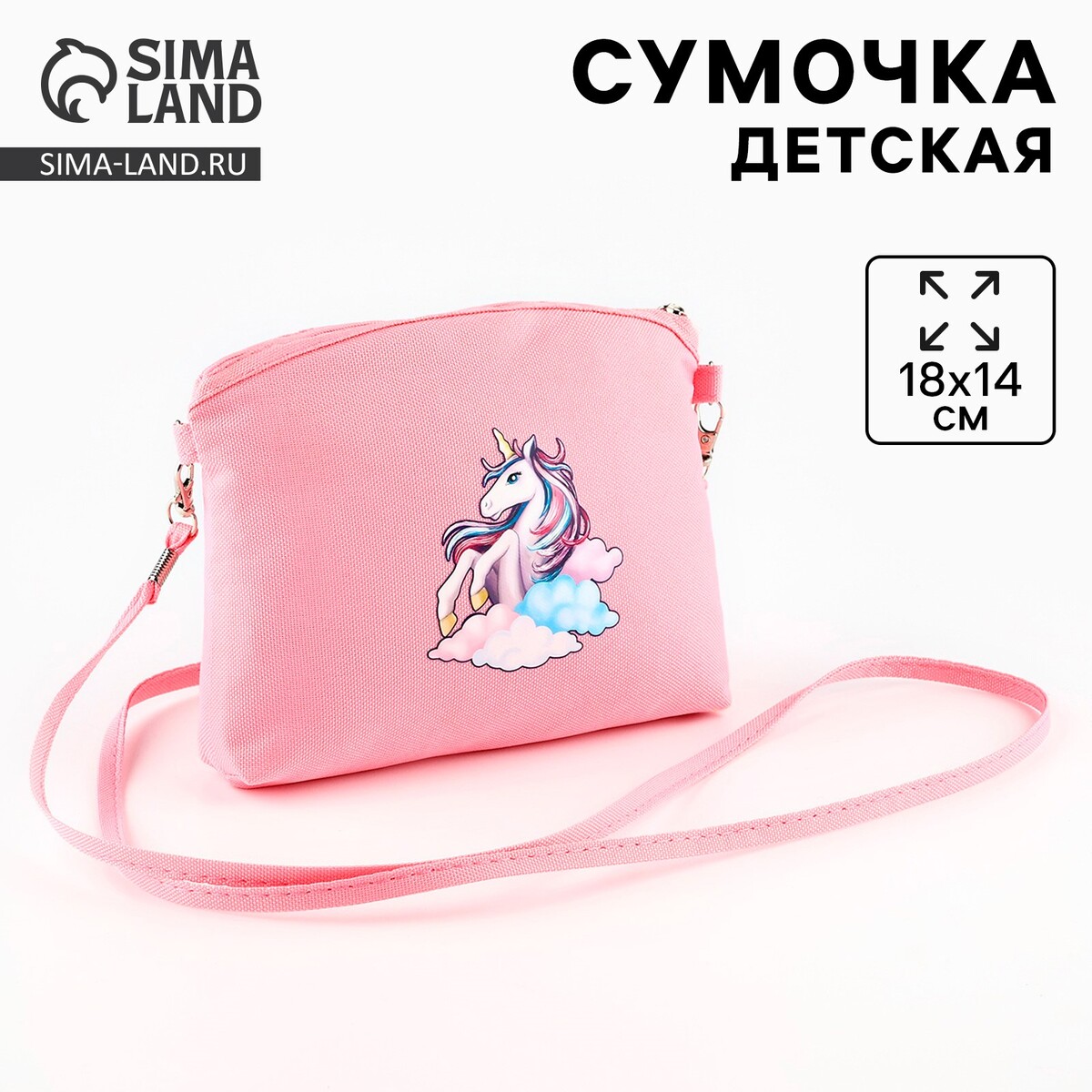 Сумка детская для девочки
