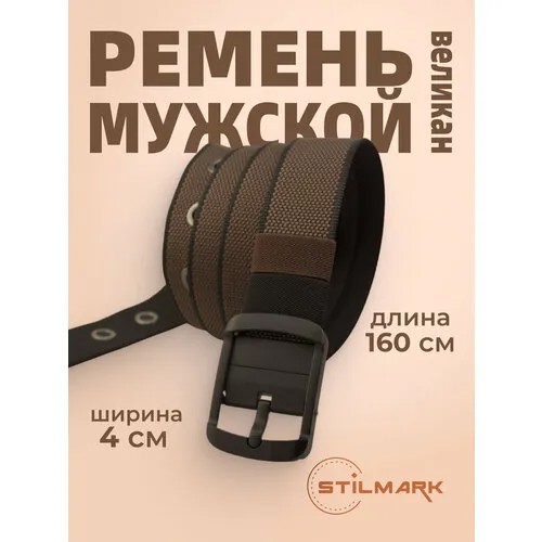 Ремень Stilmark, коричневый