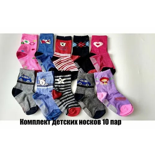 Носки 10 пар, размер 17-18 см, , разноцветные