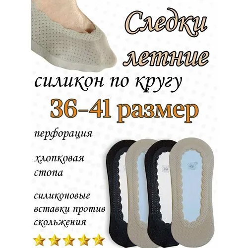 Подследники  Лето, размер 36-41, бесцветный, черный