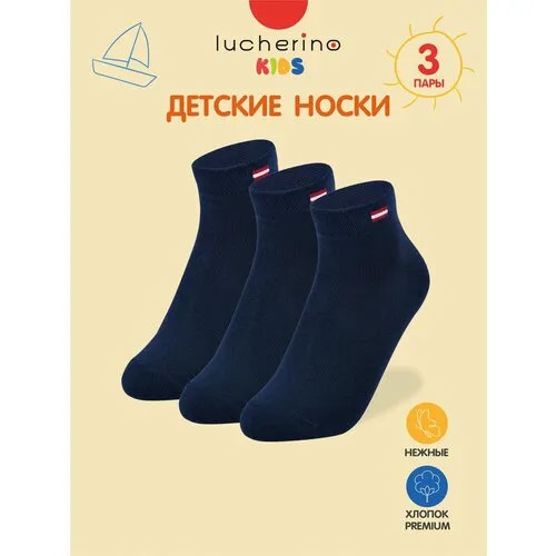 Носки lucherino Базовая коллекция, размер 20-22, , темно-синий