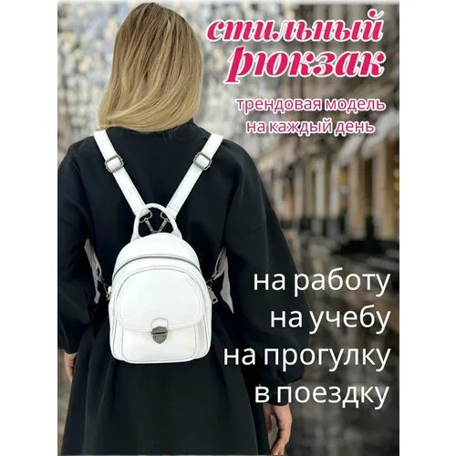 Рюкзак  слинг  9151, фактура матовая, белый