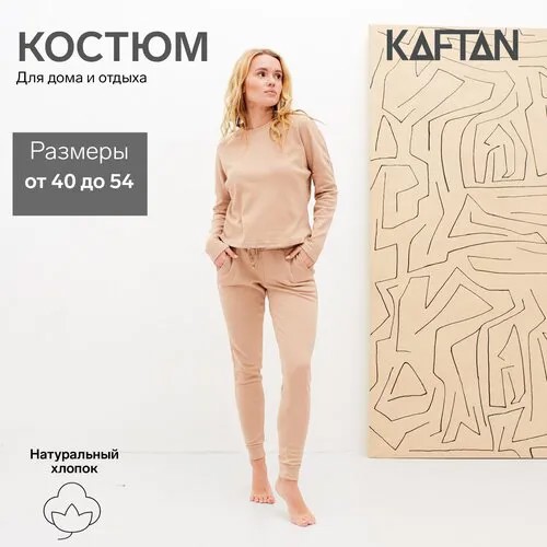 Костюм Kaftan, размер 48/50, бежевый