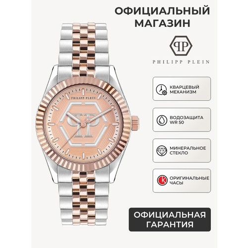 Наручные часы PHILIPP PLEIN, серебряный, розовый