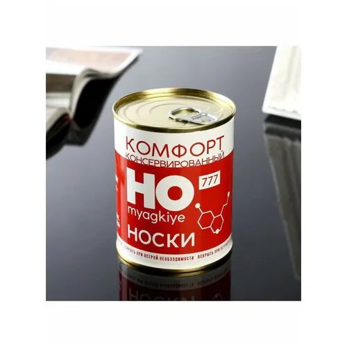 Носки в банке 