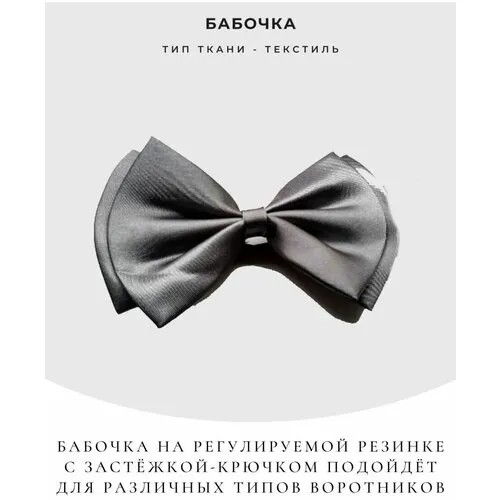 Бабочка , серебряный