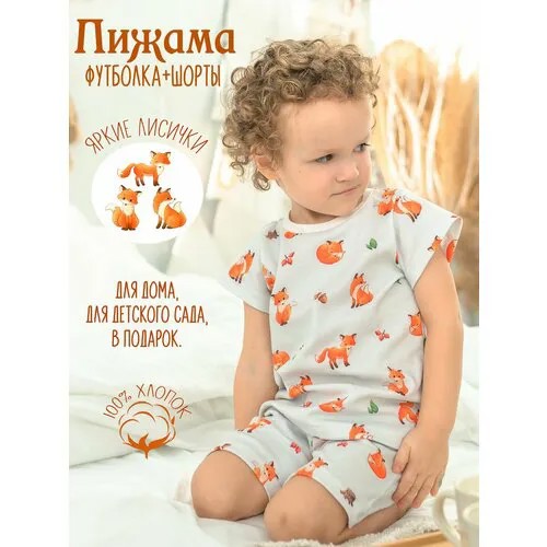 Пижама  KuperKids, размер 86, белый, оранжевый
