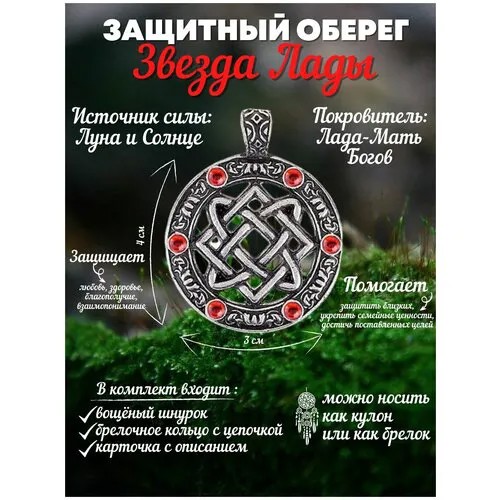 Славянский защитный оберег для женщин, женский счастливый амулет, талисман, подвеска, медальон, кулон на шею, брелок, кольцо на ключи Звезда Лады