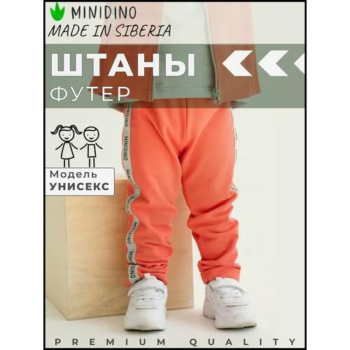 Брюки MINIDINO, размер 110, коралловый