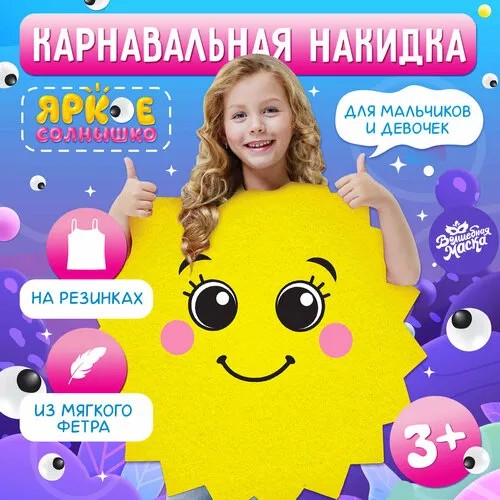 Карнавальный аксессуар накидка 